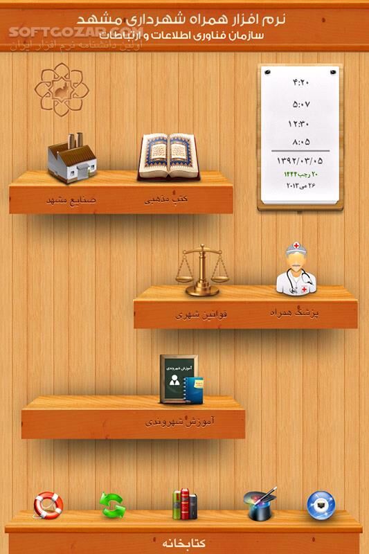 دانلود Mobile Application Citizen Electronic 2 for Android - دانلود نرم افزار همراه شهروند الکترونیک برای اندروید - سافت گذر