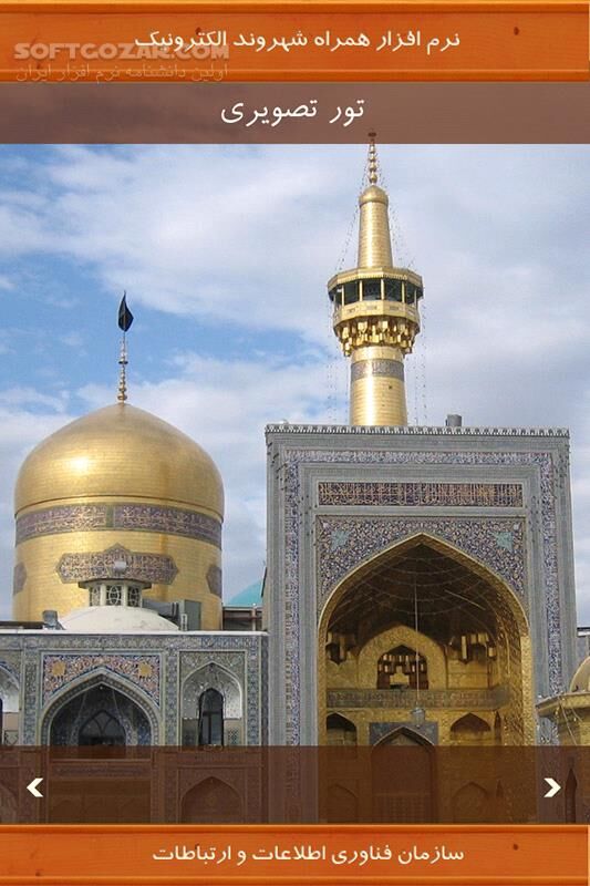 دانلود Mobile Application Citizen Electronic 2 for Android - دانلود نرم افزار همراه شهروند الکترونیک برای اندروید - سافت گذر