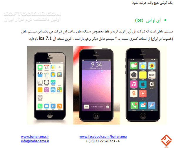 دانلود راهنمای فوری خرید تلفن همراه ویرایش مهر 94 - دانلود کتاب آموزش خرید گوشی - سافت گذر