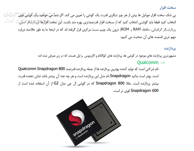 دانلود راهنمای فوری خرید تلفن همراه ویرایش مهر 94 - دانلود کتاب آموزش خرید گوشی - سافت گذر