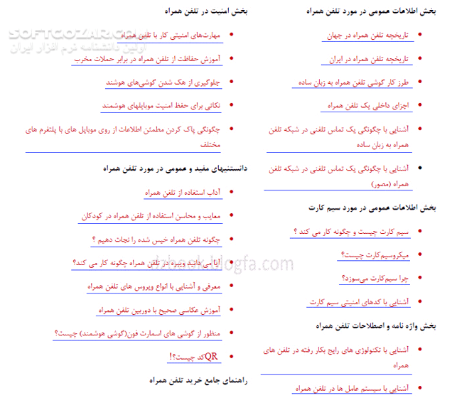 دانلود کتاب Mobile Phone - دانلود کتاب کتاب موبایل فون - سافت گذر