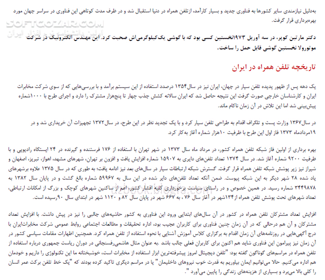 دانلود کتاب Mobile Phone - دانلود کتاب کتاب موبایل فون - سافت گذر