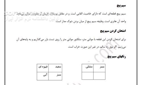 دانلود آموزش تعمیرات موبایل مبتدی - دانلود کتاب اصول تعمیرات موبایل - سافت گذر