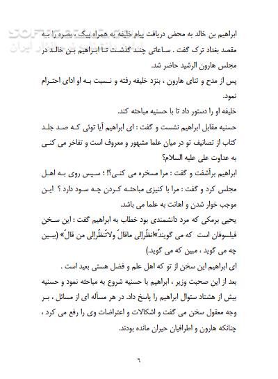 دانلود مکالمات حسنیه - دانلود کتاب حسنیه - سافت گذر