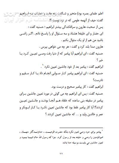 دانلود مکالمات حسنیه - دانلود کتاب حسنیه - سافت گذر