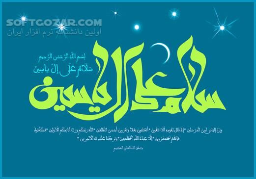 دانلود مناجات انتظار ( دعای عهد و دعای ندبه به ضمیمه زیارت آل یاسین (علیهم السلام) با صدای استاد محسن فرهمند ) - دانلود دعا و زیارت برای امام زمان (عجل الله تعالی فرجه الشریف) - سافت گذر