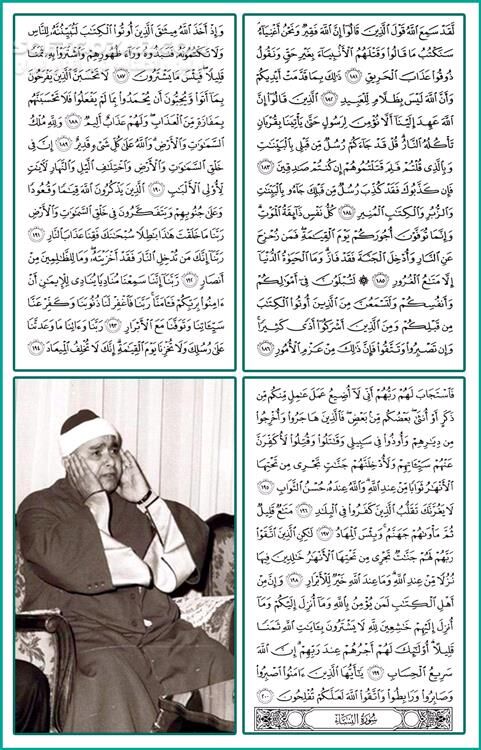 دانلود تلاوت مجلسی استاد مصطفی اسماعیل سوره مبارکه آل عمران - دانلود تلاوت مصطفی اسماعیل سوره آل عمران - سافت گذر