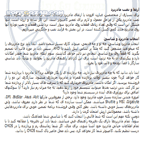 دانلود آشنایی با مادربردها - دانلود کتاب آموزش Motherboard - سافت گذر