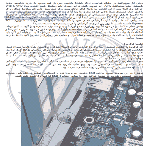 دانلود آشنایی با مادربردها - دانلود کتاب آموزش Motherboard - سافت گذر