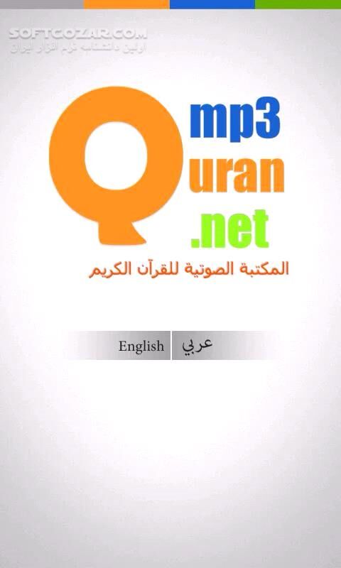 دانلود Mp3Quran 1.1 for Android - دانلود نرم افزار ترتیل 167 قاری برای اندروید - سافت گذر