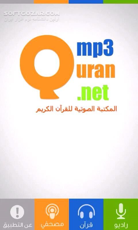 دانلود Mp3Quran 1.1 for Android - دانلود نرم افزار ترتیل 167 قاری برای اندروید - سافت گذر