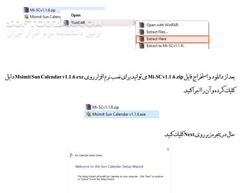 دانلود آموزش نرم افزار Msimit Sun Calendar - دانلود کتاب آموزش Msimit Sun Calendar - سافت گذر