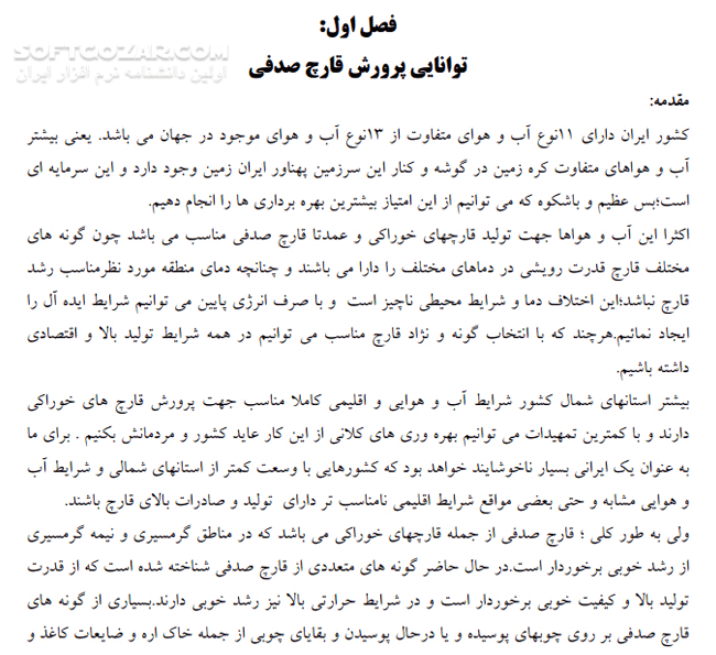 دانلود پرورش قارچ های خوراکی - دانلود کتاب آموزش پرورش قارچ - سافت گذر