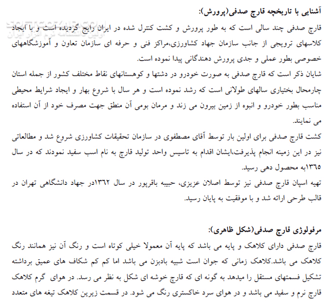 دانلود پرورش قارچ های خوراکی - دانلود کتاب آموزش پرورش قارچ - سافت گذر