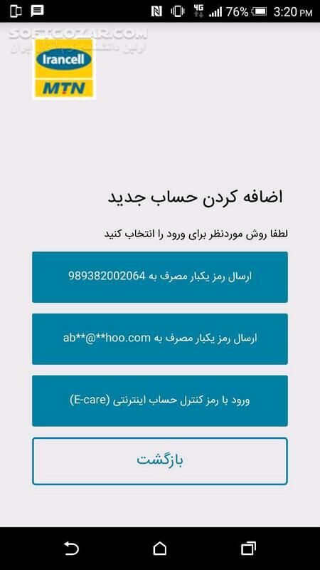 دانلود ایرانسل من نسخه 9.59.0 برای اندروید - دانلود برنامه مدیریت حساب‌ کاربری ایرانسل برای اندروید - سافت گذر