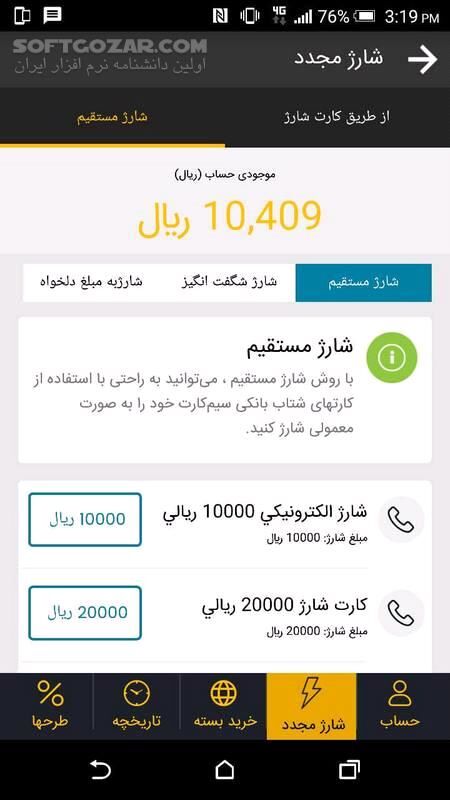 دانلود ایرانسل من نسخه 9.59.0 برای اندروید - دانلود برنامه مدیریت حساب‌ کاربری ایرانسل برای اندروید - سافت گذر
