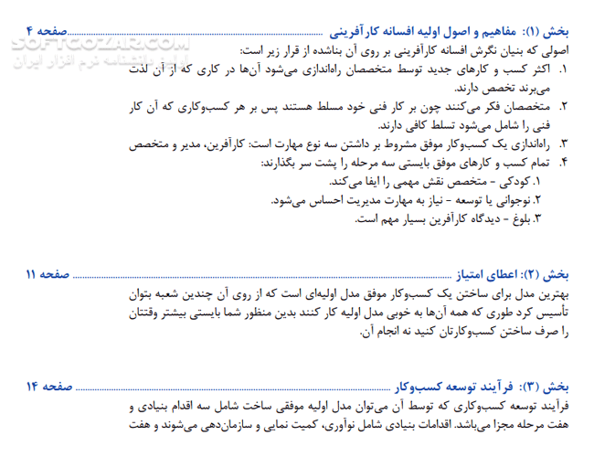 دانلود افسانه کارآفرینی - دانلود کتاب چرا اغلب کسب و کارهای کوچک موفق نمی شوند و راه حل آن چست؟ - سافت گذر