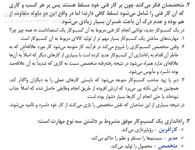 دانلود افسانه کارآفرینی - دانلود کتاب چرا اغلب کسب و کارهای کوچک موفق نمی شوند و راه حل آن چست؟ - سافت گذر