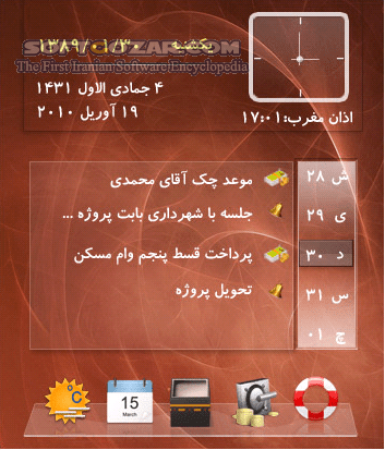 دانلود مدیریت کارهای روزانه نگار 3 سال 1390 - دانلود تقویم نگار 90 با محیط بسیار زیبا برای اندروید - سافت گذر