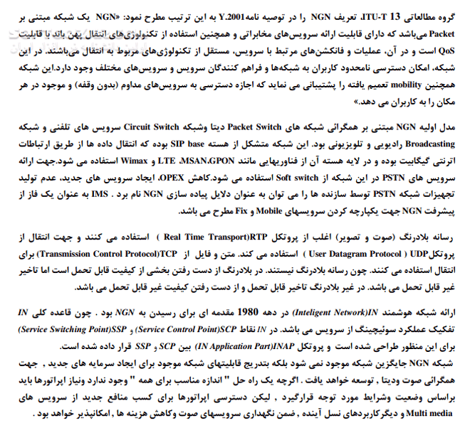 دانلود شبکه نسل آینده NGN - دانلود کتاب Next Generation Network - سافت گذر