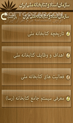 دانلود جستجوی کتابشناسی for Android - دانلود جستجوی اطلاعات کتابهای ثبت شده در کتابخانه ملی ایران (نسخه اندروید) برای اندروید - سافت گذر