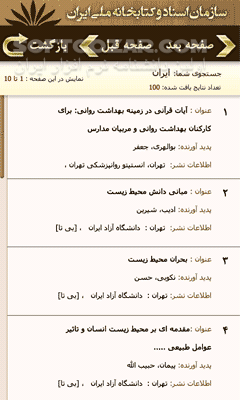دانلود جستجوی کتابشناسی for Android - دانلود جستجوی اطلاعات کتابهای ثبت شده در کتابخانه ملی ایران (نسخه اندروید) برای اندروید - سافت گذر