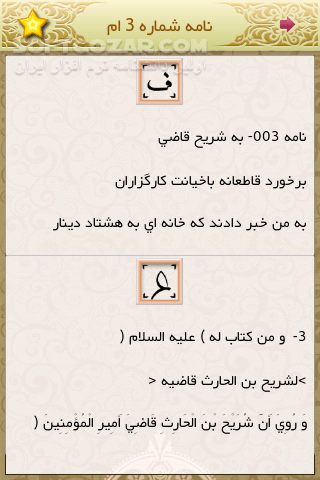 دانلود for Android +2.3 نهج البلاغه 5.2 - دانلود نرم افزار زیبا و جامع سخنان امیرالمؤمنین برای اندروید - سافت گذر