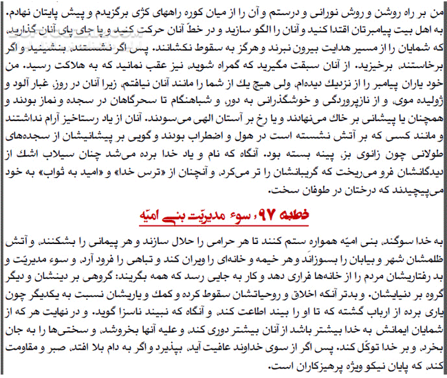 دانلود نهج البلاغه علی(ع) - دانلود کتاب نهج البلاغه علی(ع) - سافت گذر