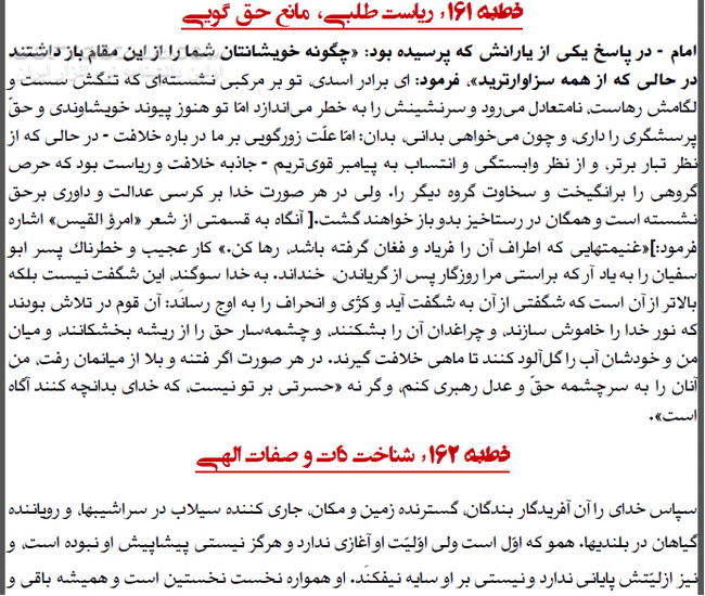 دانلود نهج البلاغه علی(ع) - دانلود کتاب نهج البلاغه علی(ع) - سافت گذر