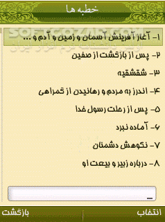 دانلود نهج البلاغه نگارش 2 - دانلود نهج البلاغه برای گوشی های جاوا سازگار شده با گوشی های لمسی برای اندروید - سافت گذر