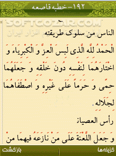 دانلود نهج البلاغه نگارش 2 - دانلود نهج البلاغه برای گوشی های جاوا سازگار شده با گوشی های لمسی برای اندروید - سافت گذر