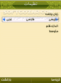 دانلود نهج البلاغه نگارش 2 - دانلود نهج البلاغه برای گوشی های جاوا سازگار شده با گوشی های لمسی برای اندروید - سافت گذر