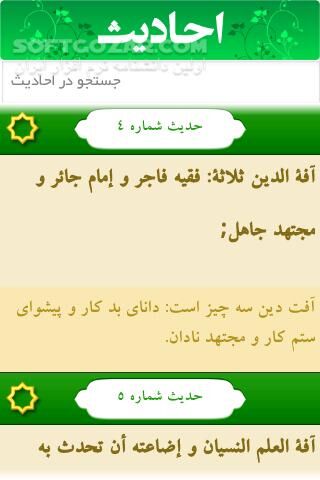 دانلود نهج الفصاحه for Android - دانلود کتاب گرانبها سخنان پیامبر اکرم (ص) برای اندروید - سافت گذر