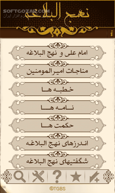 دانلود نهج البلاغه 1.0 for Android - دانلود نهج البلاغه صوتی برای اندروید - سافت گذر