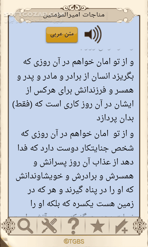 دانلود نهج البلاغه 1.0 for Android - دانلود نهج البلاغه صوتی برای اندروید - سافت گذر