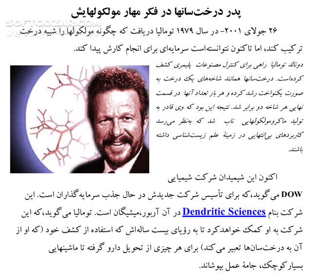 دانلود اخبار و مقالاتی از تحولات نانوتکنولوژی جهان - دانلود کتاب کتاب الکترونیکی مقالات نانوتکنولوژی جهان - سافت گذر