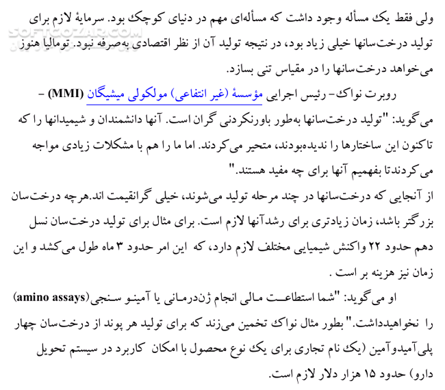 دانلود اخبار و مقالاتی از تحولات نانوتکنولوژی جهان - دانلود کتاب کتاب الکترونیکی مقالات نانوتکنولوژی جهان - سافت گذر