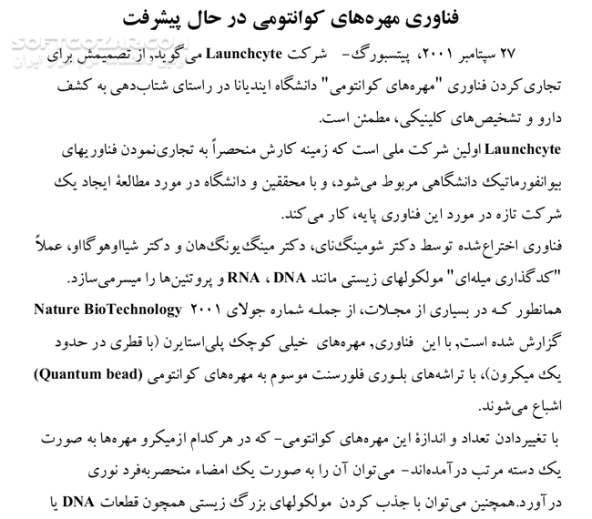 دانلود اخبار و مقالاتی از تحولات نانوتکنولوژی جهان - دانلود کتاب کتاب الکترونیکی مقالات نانوتکنولوژی جهان - سافت گذر