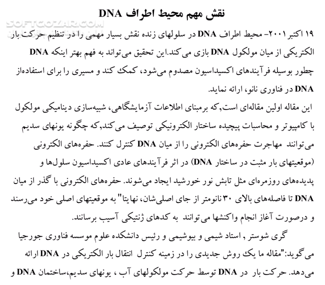 دانلود اخبار و مقالاتی از تحولات نانوتکنولوژی جهان - دانلود کتاب کتاب الکترونیکی مقالات نانوتکنولوژی جهان - سافت گذر