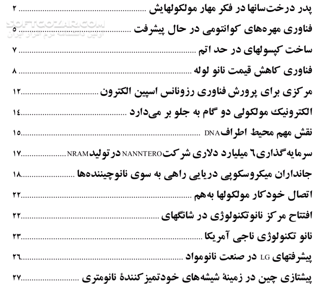 دانلود اخبار و مقالاتی از تحولات نانوتکنولوژی جهان - دانلود کتاب کتاب الکترونیکی مقالات نانوتکنولوژی جهان - سافت گذر