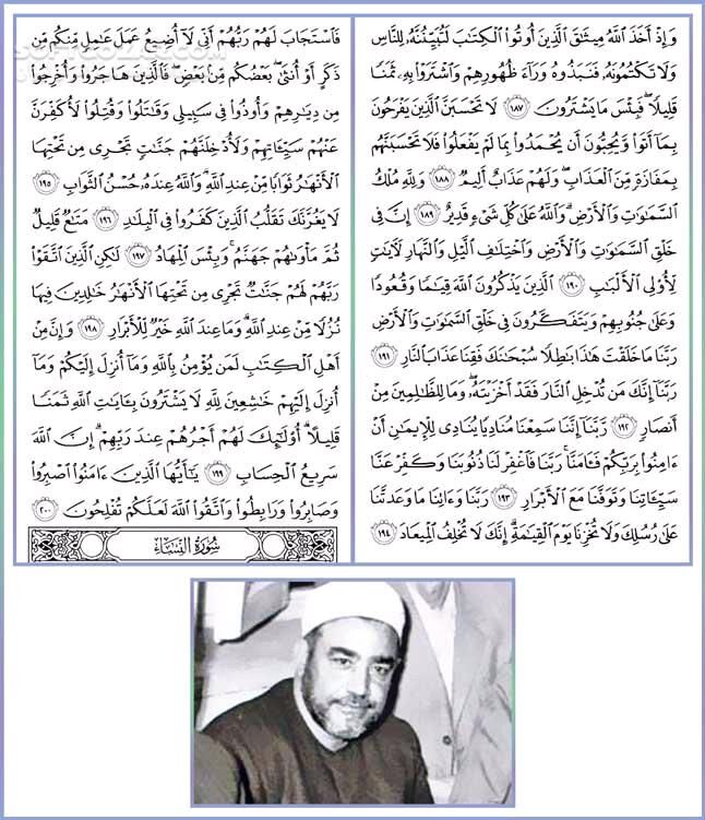 دانلود تلاوت مجلسی استاد سید محمد نقشبندی سوره مبارکه آل عمران - دانلود تلاوت سید محمد نقشبندی سوره آل عمران - سافت گذر