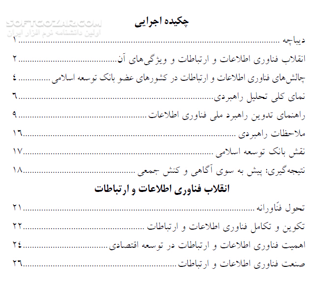 دانلود راهنمای تدوین راهبرد ملی فناوری اطلاعات - دانلود کتاب آشنایی مطالعه ی پیش زمینه ای برای توزیع در گستره ی محدود - سافت گذر