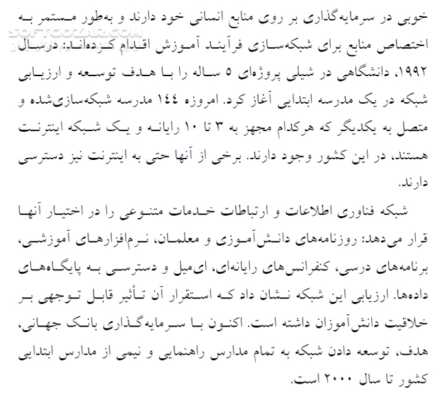 دانلود راهنمای تدوین راهبرد ملی فناوری اطلاعات - دانلود کتاب آشنایی مطالعه ی پیش زمینه ای برای توزیع در گستره ی محدود - سافت گذر