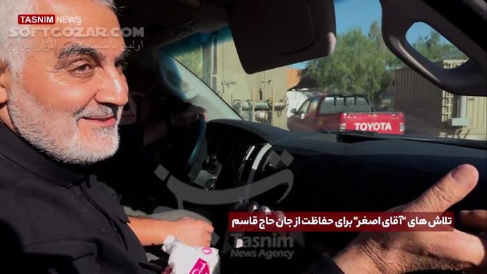 دانلود فیلم کامل نگرانی «آقای اصغر» برای شهید حاج قاسم سلیمانی در خط مقدم - دانلود ویدئوی نگرانی آقای اصغر برای حاج قاسم - سافت گذر