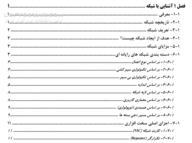 دانلود آزمایشگاه شبکه های کامپیوتری - دانلود کتاب آشنایی با مفاهیم و تجهیزات شبکه های کامپیوتری - سافت گذر