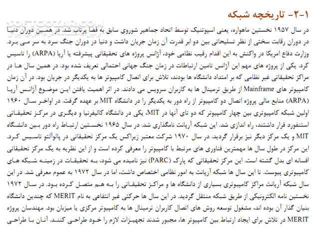 دانلود آزمایشگاه شبکه های کامپیوتری - دانلود کتاب آشنایی با مفاهیم و تجهیزات شبکه های کامپیوتری - سافت گذر