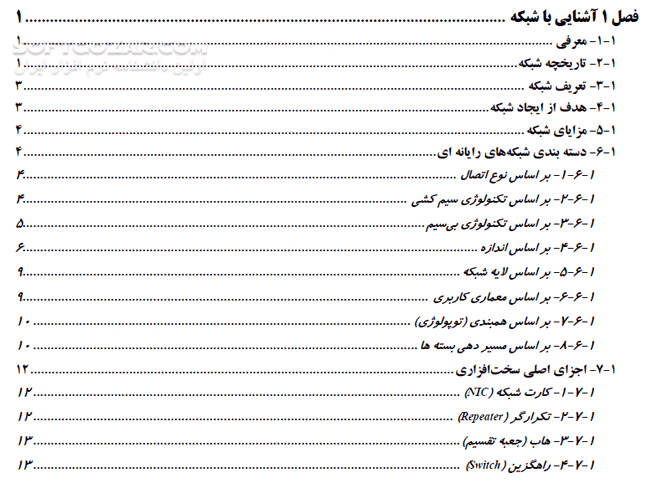 دانلود نصب و راه اندازی شبکه (ویرایش سوم) - دانلود کتاب آموزش شبکه از تئوری تا عملی - سافت گذر