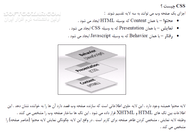دانلود آموزش کاربردی CSS - دانلود کتاب آموزش سی اس اس - سافت گذر