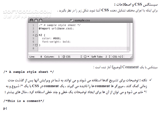 دانلود آموزش کاربردی CSS - دانلود کتاب آموزش سی اس اس - سافت گذر