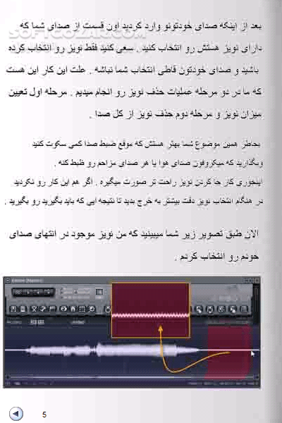 دانلود حذف نویز صدای شما در اف ال استودیو - دانلود کتاب آموزش اف ال استودیو - سافت گذر